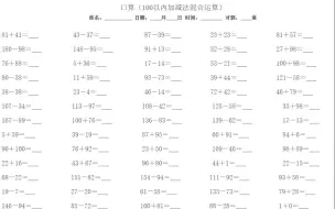 Download Video: 小学100以内加减法混合计算题，快来给你家孩子打印