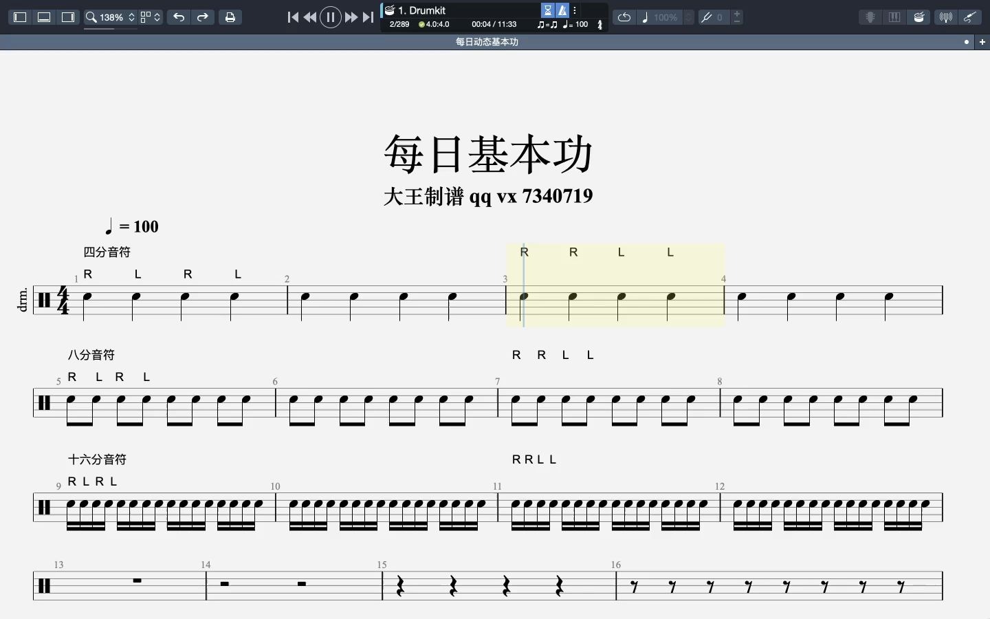 [图]每日基本功练习 100 全速度合集私信