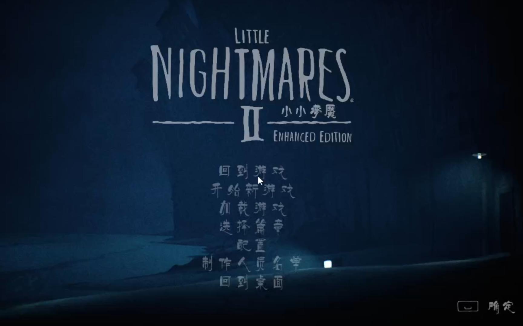 【小小梦魇2】day3通关!
