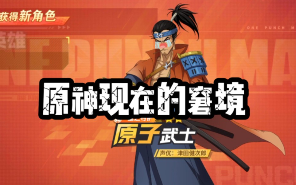 一拳超人最强之男:输出不差,但他面对的窘境你们可知道!