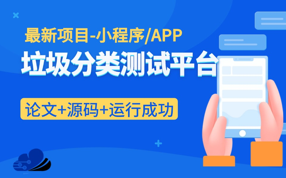 最新2025垃圾分类测试平台小程序/安卓uniappJAVA毕业设计【源码、开题报告、答辩PPT、论文】哔哩哔哩bilibili