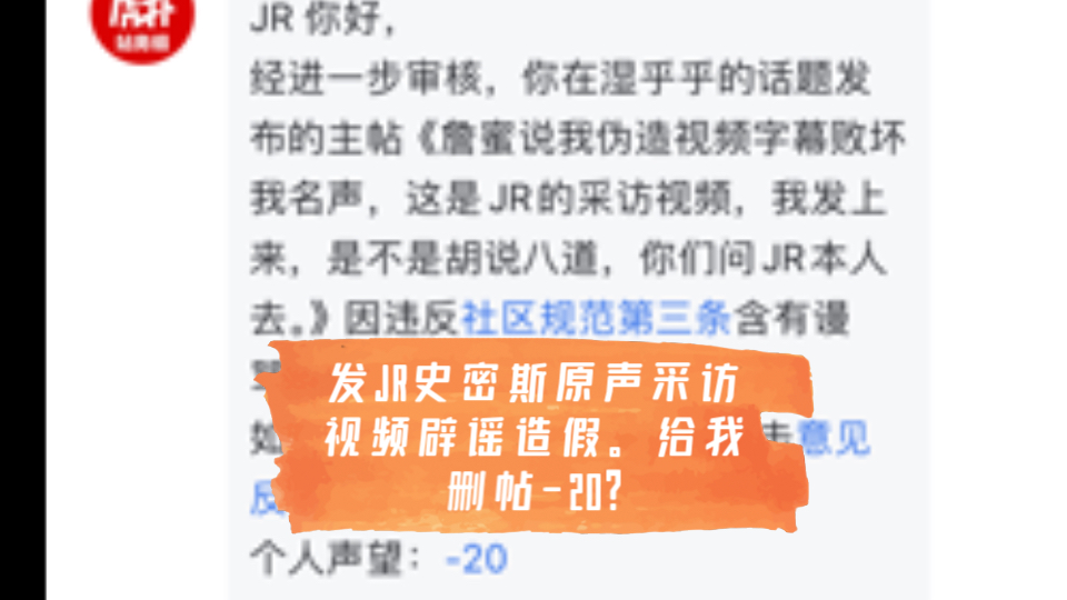 发JR史密斯原声采访视频辟谣造假,给我删帖20?哔哩哔哩bilibili