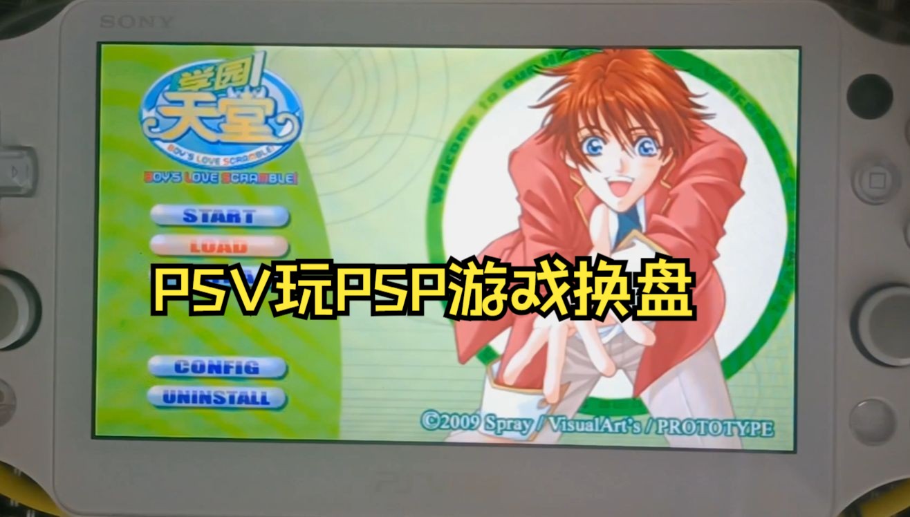 【PSVita】用PSV玩PSP游戏如何换盘丨PSP换盘插件哔哩哔哩bilibili