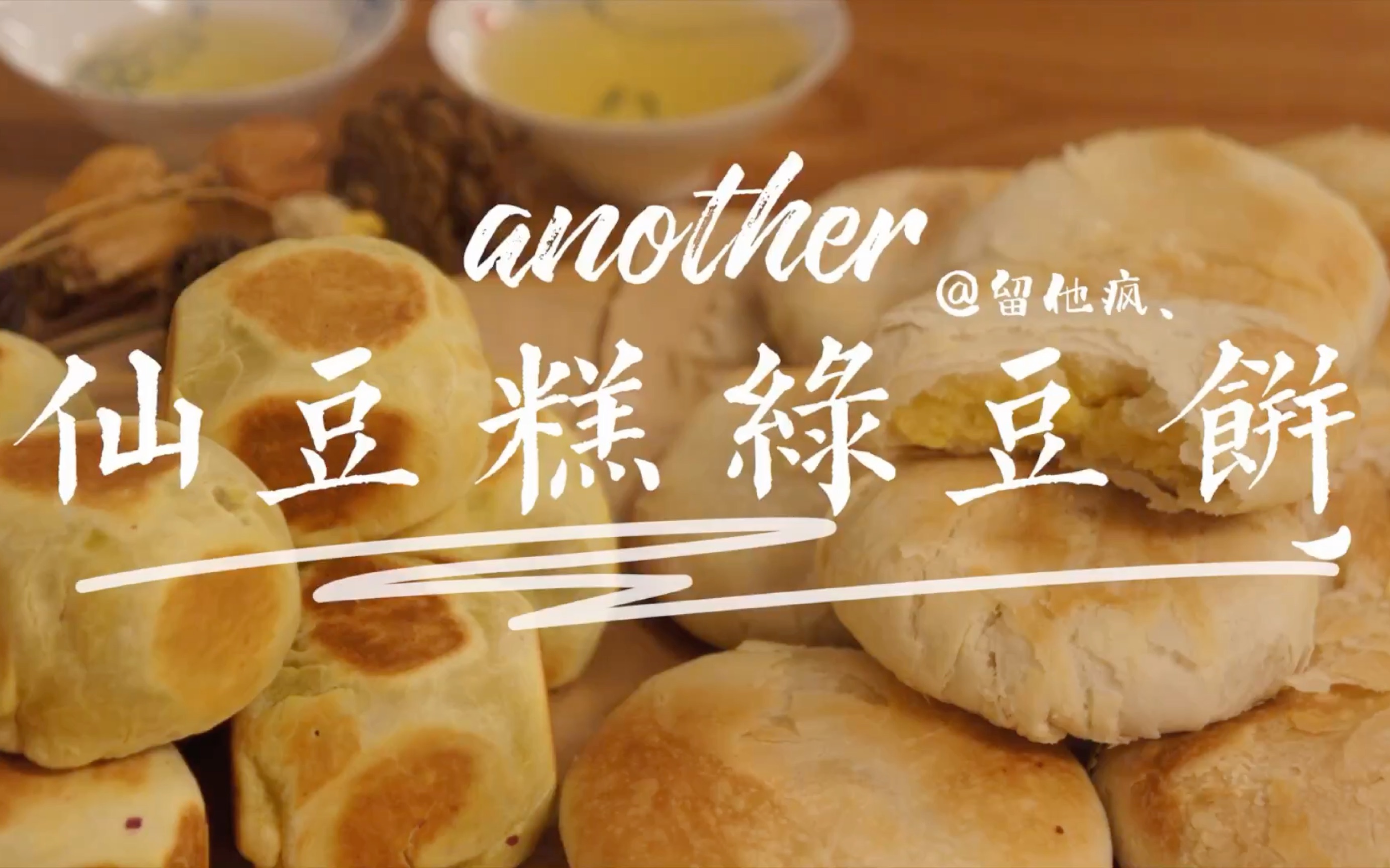 仙豆糕绿豆饼酥的掉渣的绿豆饼和老北京网红仙豆糕绝了