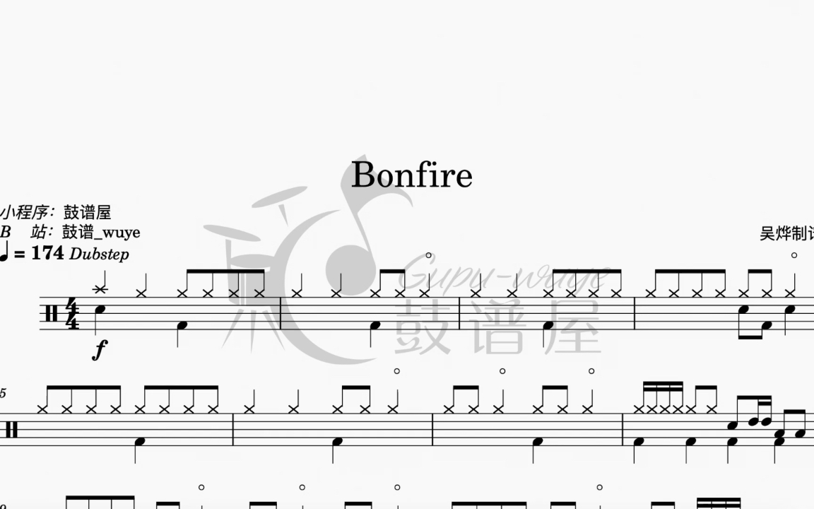 [图]《Bonfire》Rock School 8级 动态鼓谱