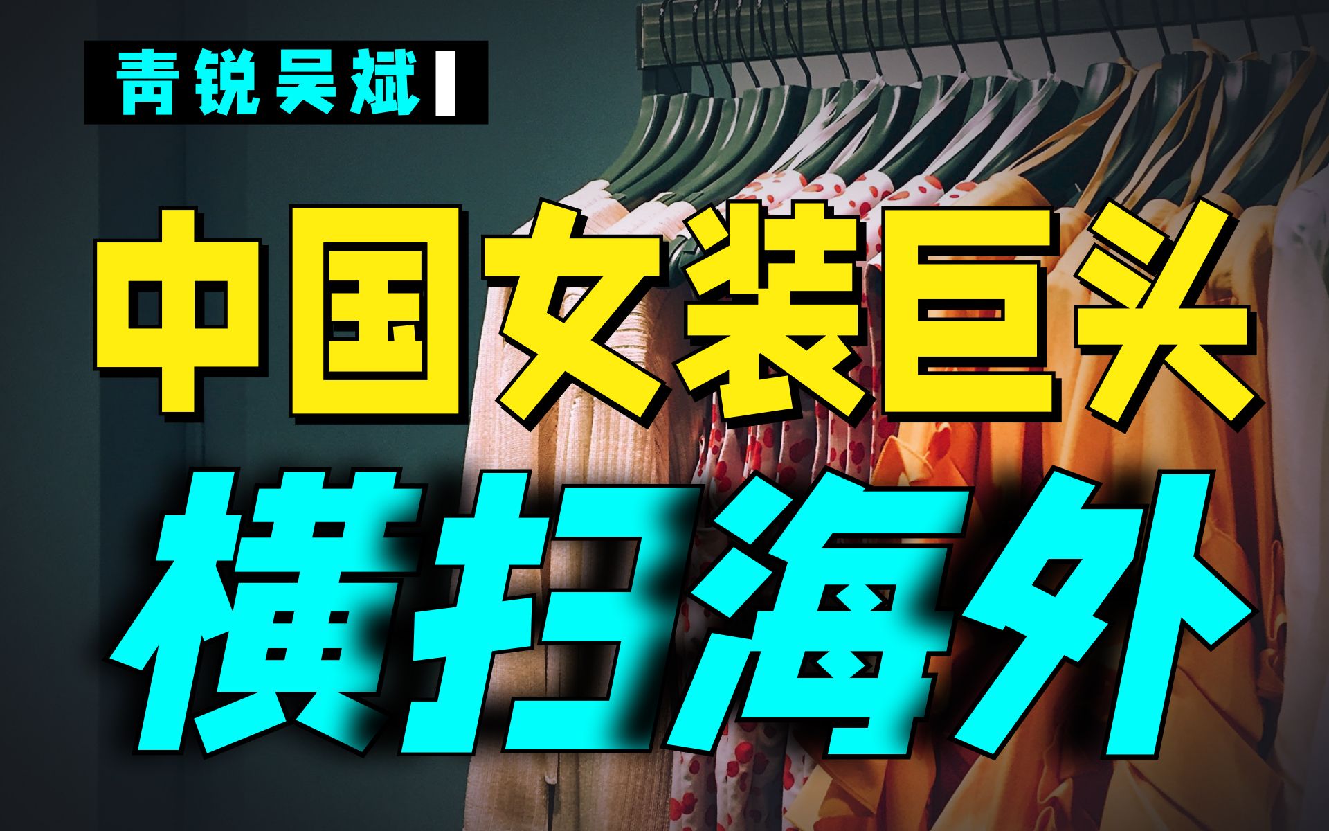 中国最神秘的百亿美元公司,如何席卷美国?哔哩哔哩bilibili