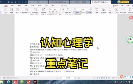 [图]认知心理学笔记 复习资料 知识点总结 学习笔记 试题 期末考试 专业课干货 考研