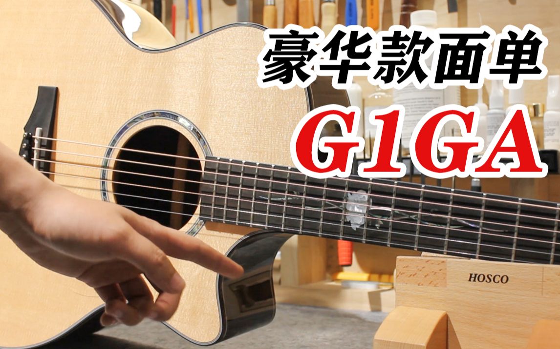 【卡马g1ga评测】卡马的这支豪华款面单,你觉得如何?