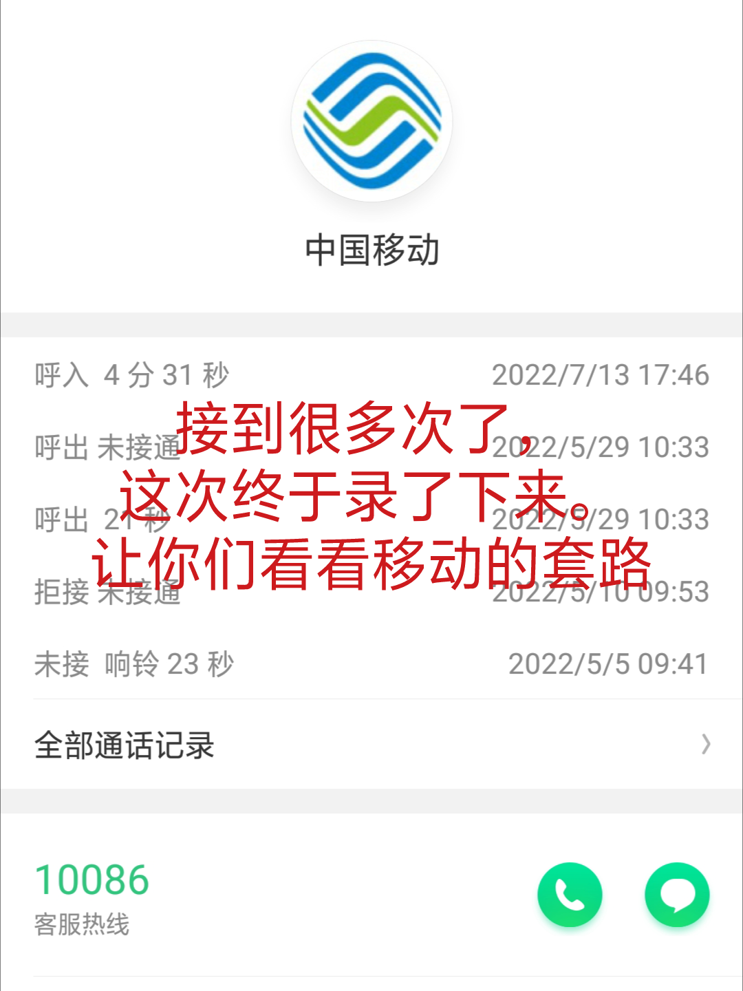 就是不上当,看中国移动天天给你推荐的套餐,套路有多深哔哩哔哩bilibili