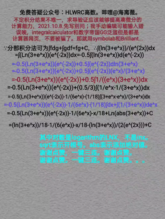 #数学分析#我用分部积分法求解∫ln(3+e^x)/(e^(2x))dx;不定积分BGM是海顿钢琴奏鸣曲;必剪零点五九倍速太好了哈哈0.59不及格@海离薇.哔哩哔哩bilibili