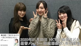 0312 渡辺通り1丁目fmまどか まどかのまどから Hkt48 森保まどか 馬場彩華 後藤陽菜乃 川平聖 哔哩哔哩 つロ干杯 Bilibili