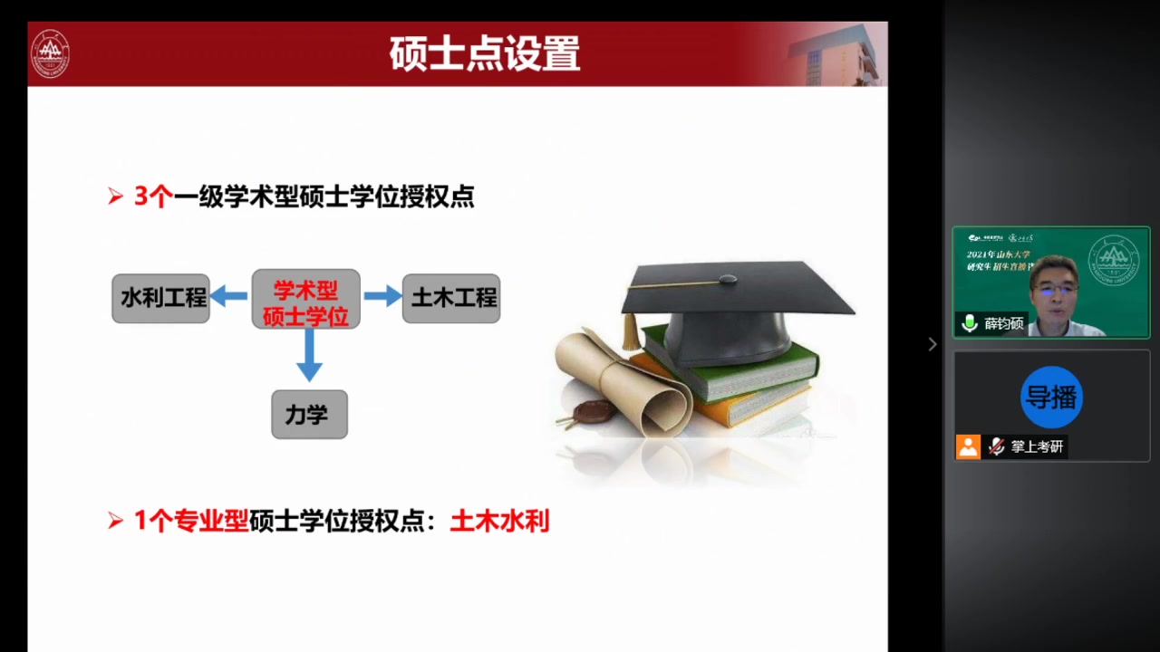 2021年山东大学土建与水利学院研究生招生网络直播咨询会哔哩哔哩bilibili