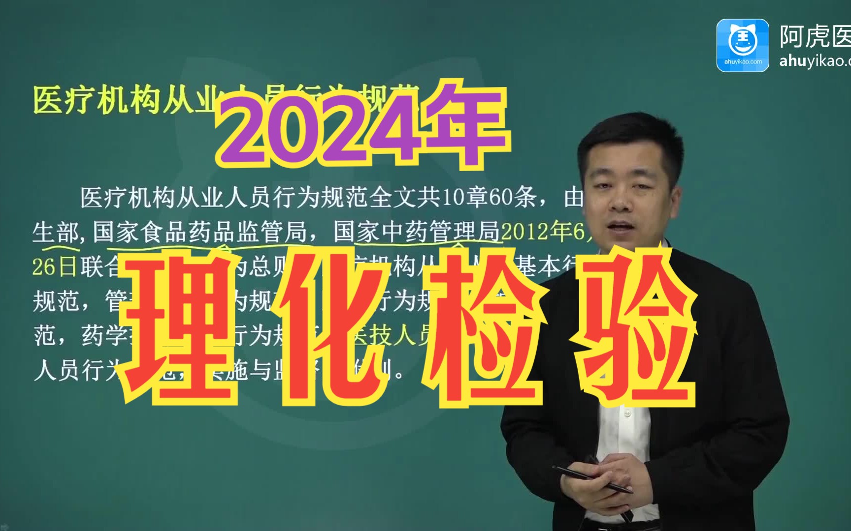 2024理化检验初级师、理化检验技术(中级)考点精讲课哔哩哔哩bilibili