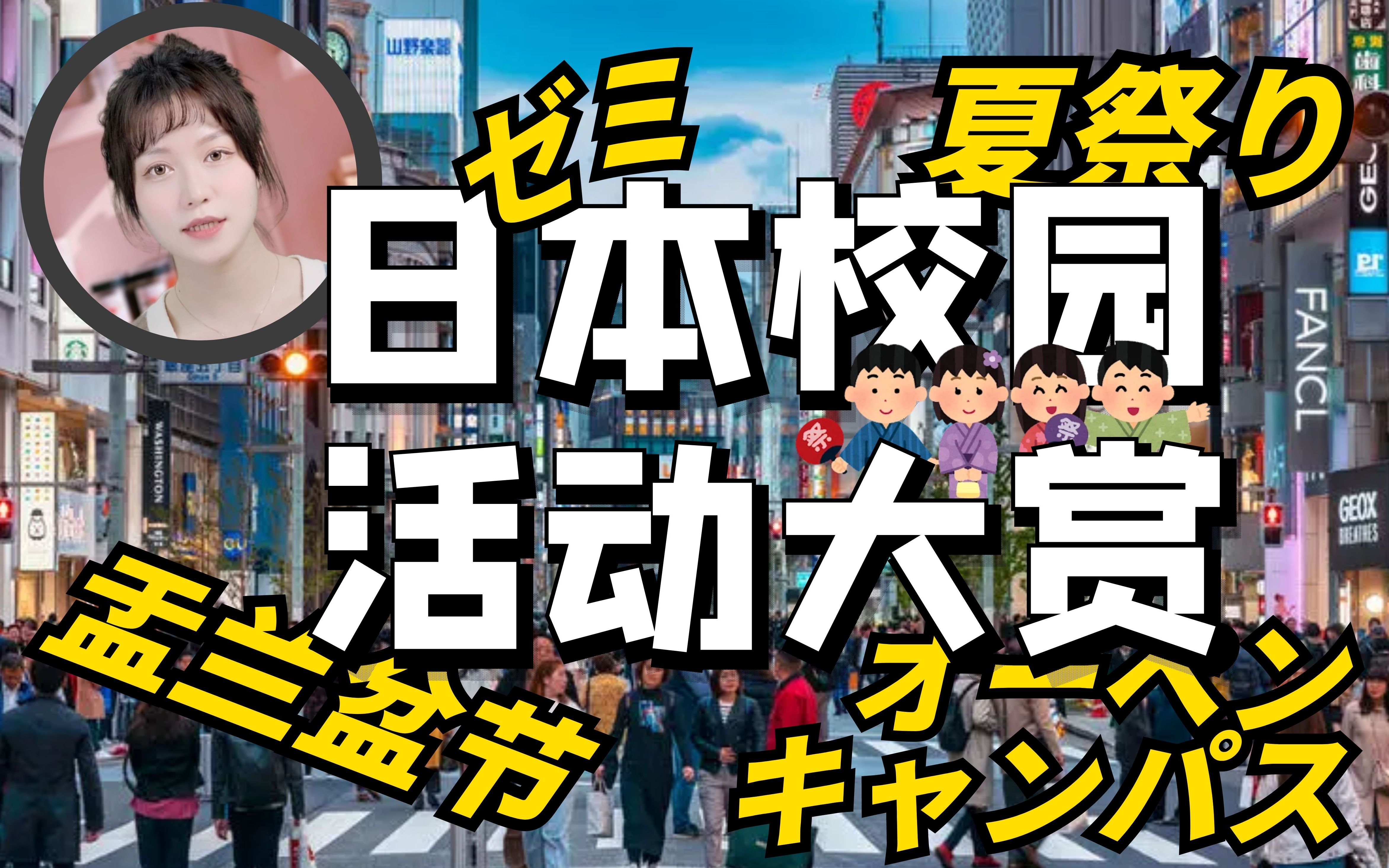 想象中的日本校园VS真实的日本校园!日本大学活动大赏 看看这些活动你的大学有没有吧~哔哩哔哩bilibili