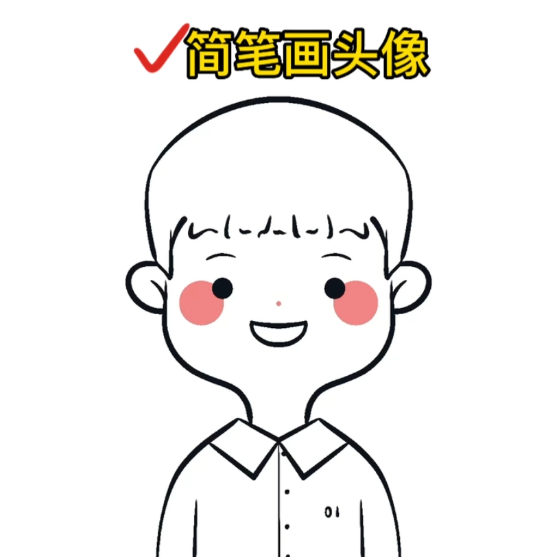 简笔画头像哔哩哔哩bilibili