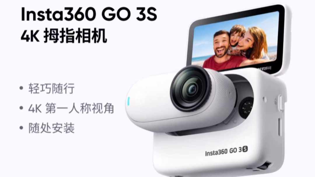 仅售2498!Insta360新品GO 3S拇指运动相机正式发布,可录制4K30帧视频,全高清200帧视频,新增自然广角FOV模式,减少畸变,64GB标准套装…哔哩...