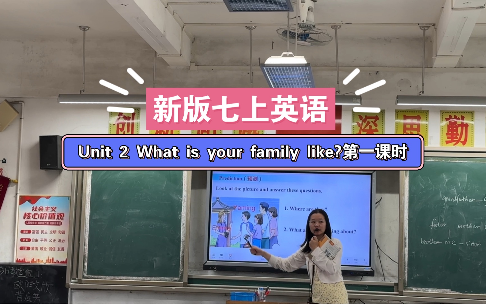 新版教材!七年级上册英语Unit 2 What is your family like?第一课时课堂实录,乡镇中学哔哩哔哩bilibili