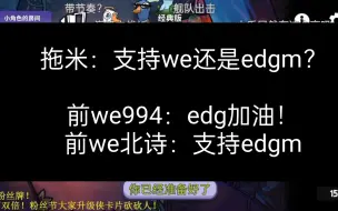 Download Video: 拖米问best：支持we还是edgm？best：edgm😎