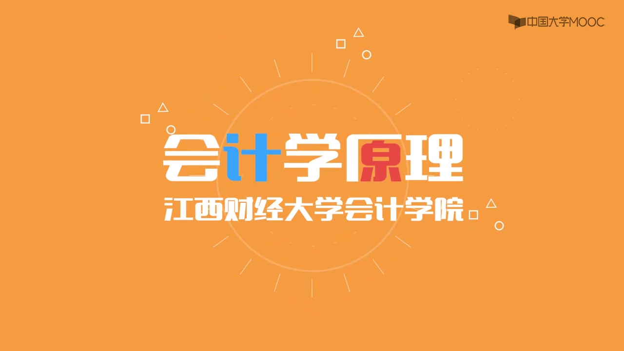 会计学原理江西财经大学哔哩哔哩bilibili