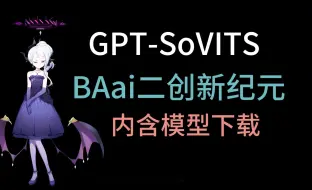 Скачать видео: GPT-SoVITS日奈语音测试