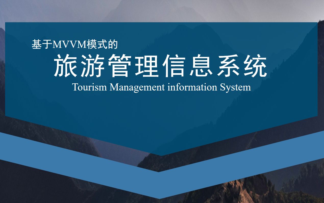 【毕业设计】基于MVVM模式的旅游管理信息系统设计哔哩哔哩bilibili