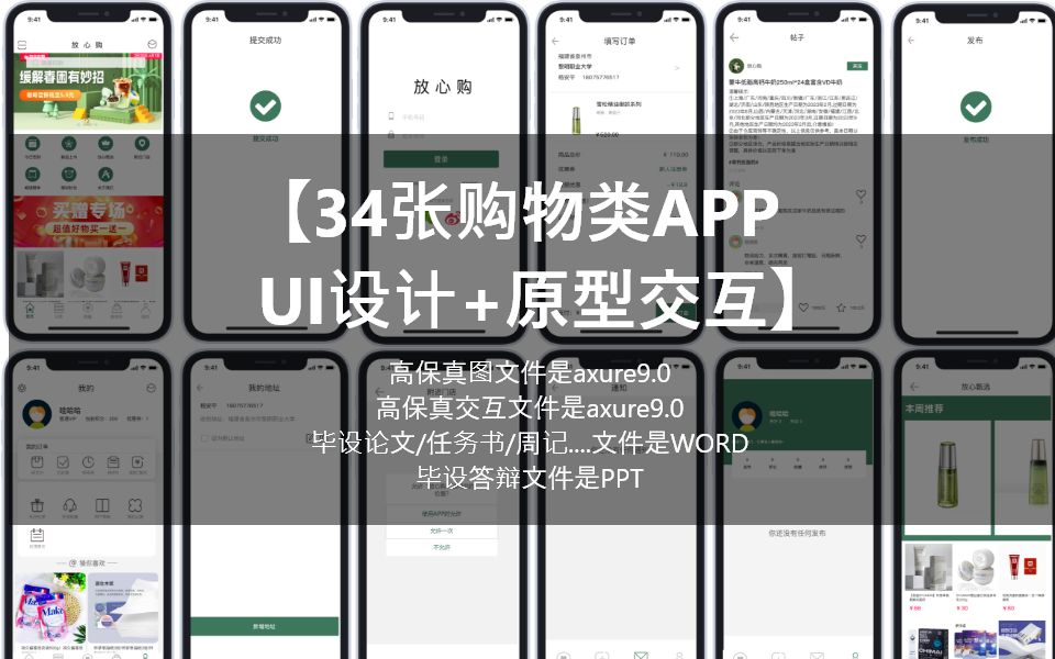 ui設計成品高保真axure原型交互源文件畢業設計畢業論文畢業答辯ppt