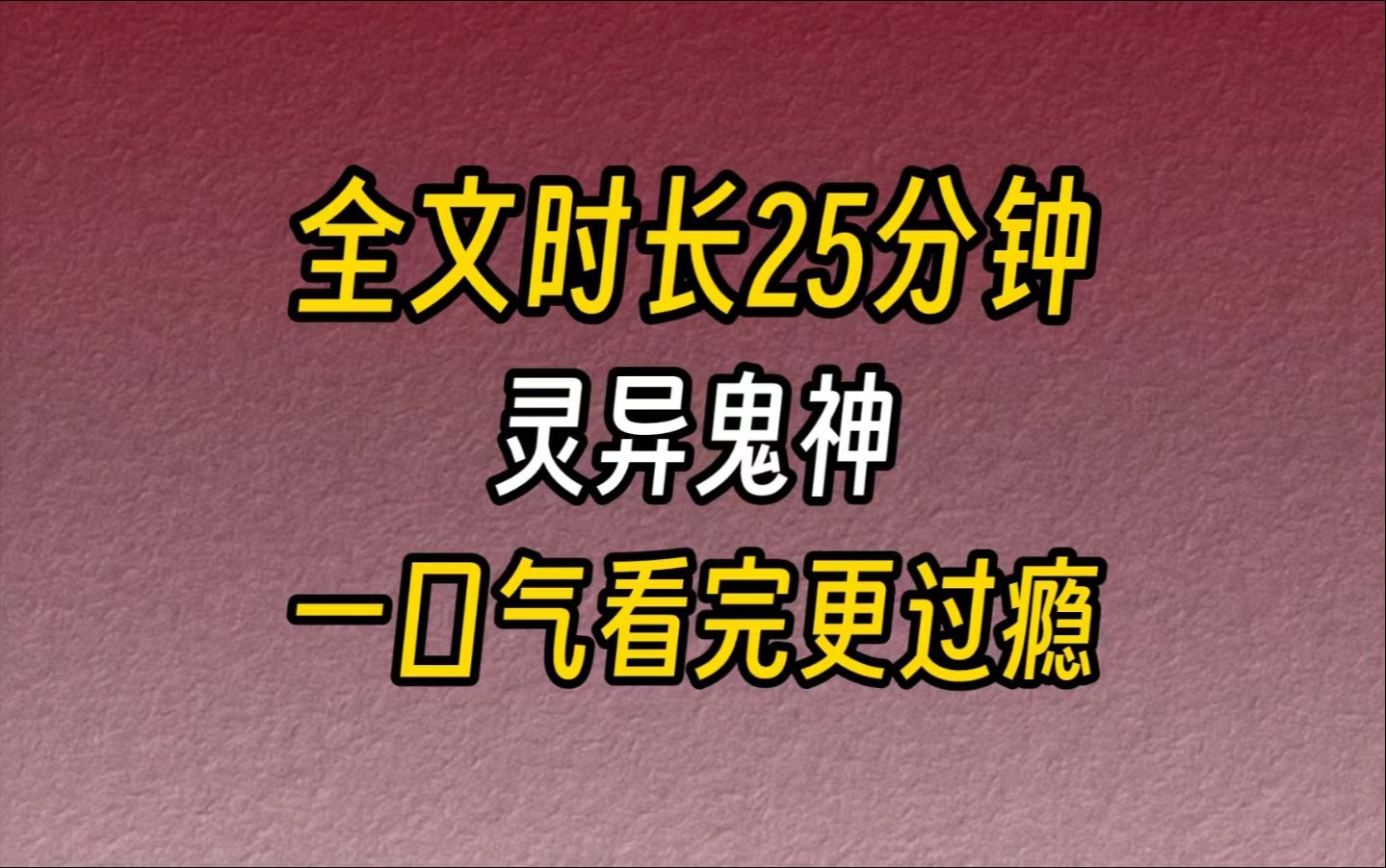 【完结文】灵异鬼神阴间鬼门大开,在这几个时辰,一兵一将守门,地府诸鬼被允许往人间探望亲友.我为地府守鬼门,审诸鬼之通关文书.若有鬼去而不...