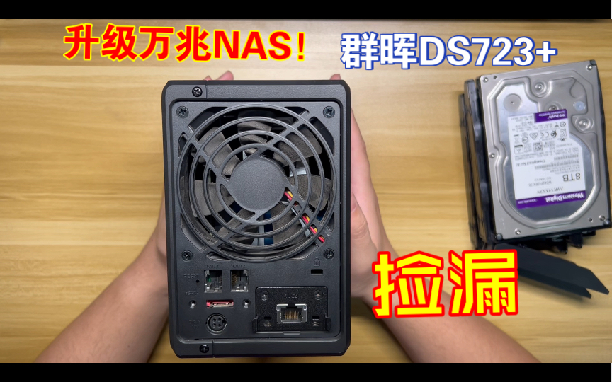 群晖DS723+nas支持万兆!看看捡漏满配要多少钱?哔哩哔哩bilibili