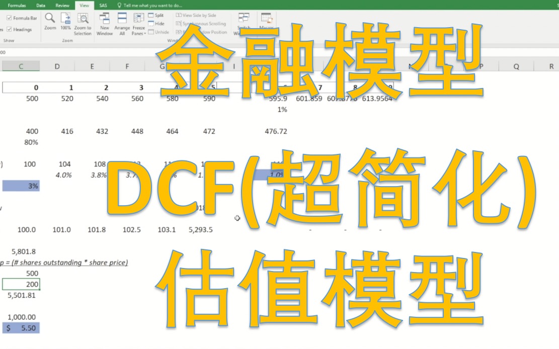 [图]【手把手建模】金融模型 - Discounted Cash Flow Model （超简化）