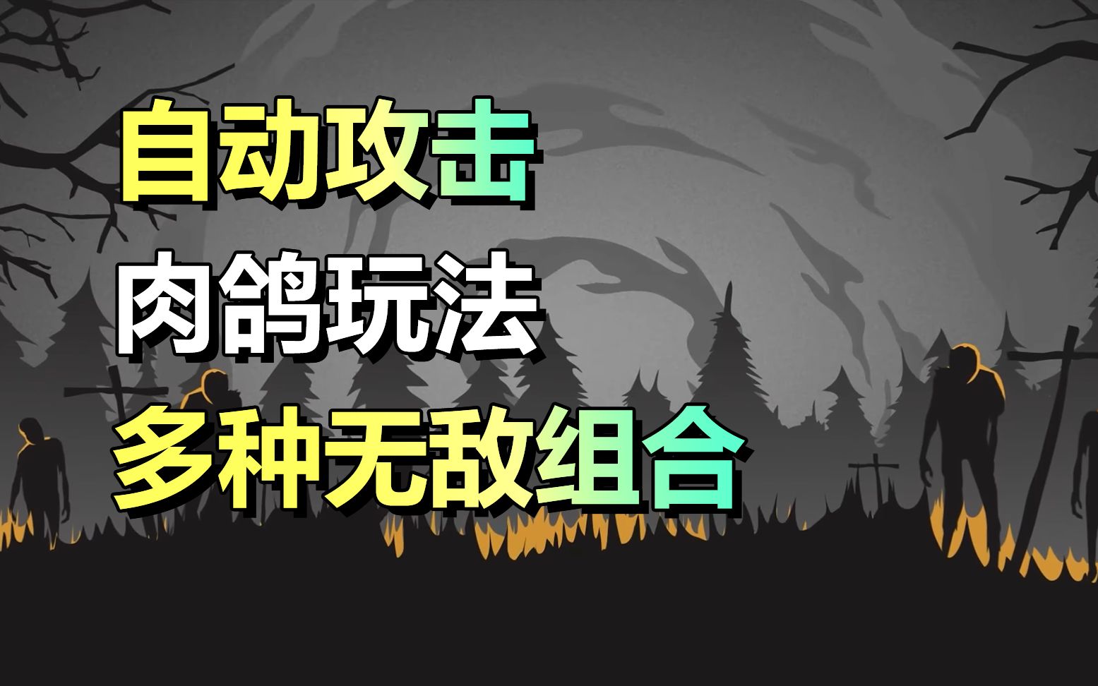 末日肉鸽RPG游戏「FatalZone」经营家园/培养佣兵 10.23上线哔哩哔哩bilibili游戏推荐