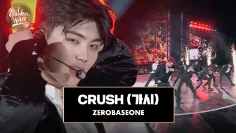 Download Video: 【4K】ZEROBASEONE - CRUSH MV + 超清打歌舞台合集 (更新至240504 金唱片)