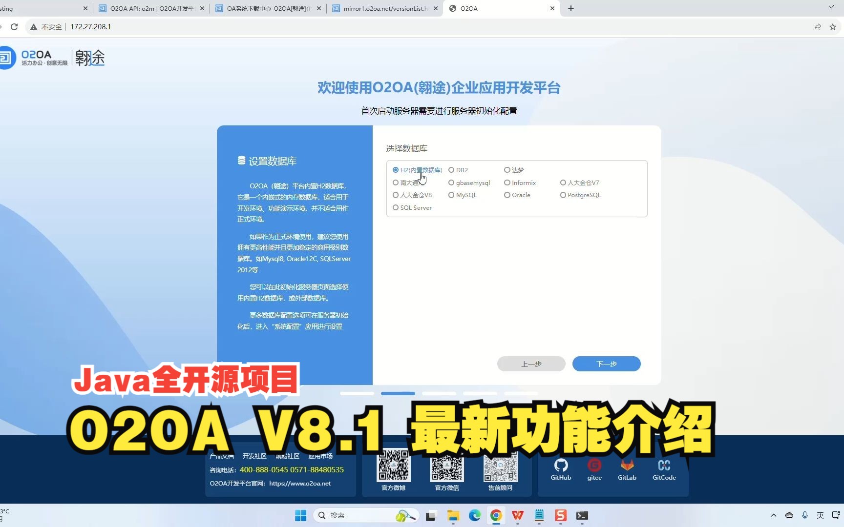 Java开源项目兰德网络O2OA(翱途)开发平台 V8.1最新功能介绍哔哩哔哩bilibili