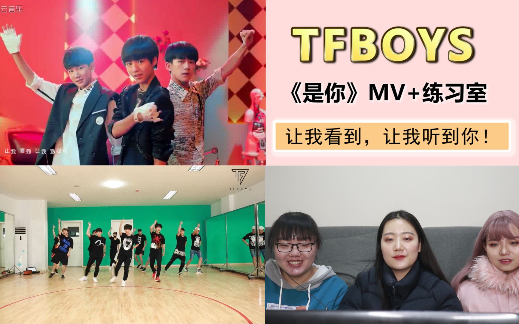 【TFBOYS】《是你》MV+练习室reaction,是我最喜欢的啵的歌之一了吧,你们呢?哔哩哔哩bilibili