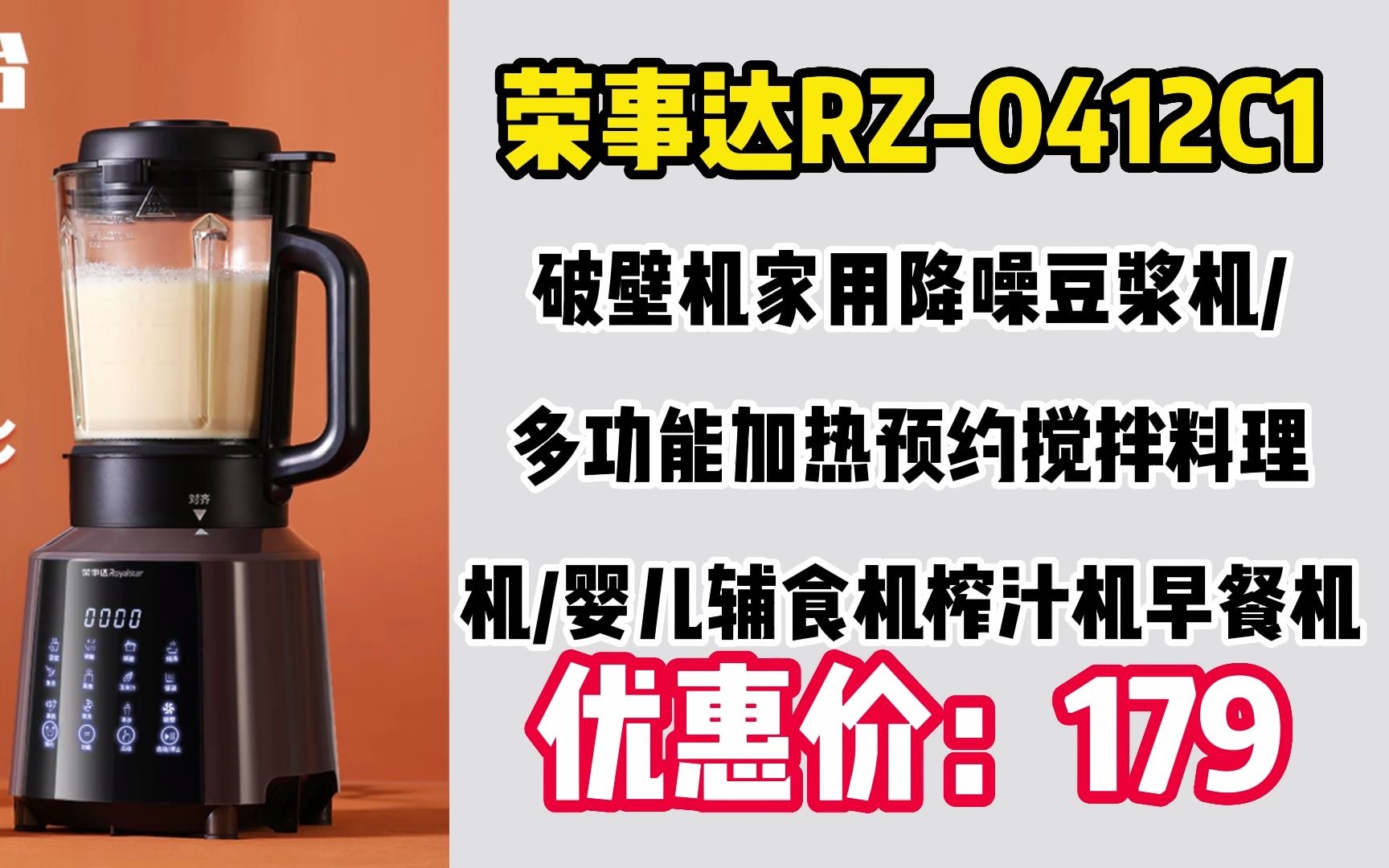 荣事达破壁机家用降噪豆浆机多功能加热预约搅拌料理机婴儿辅食机榨汁机早餐机RZ0412C1 WW260哔哩哔哩bilibili