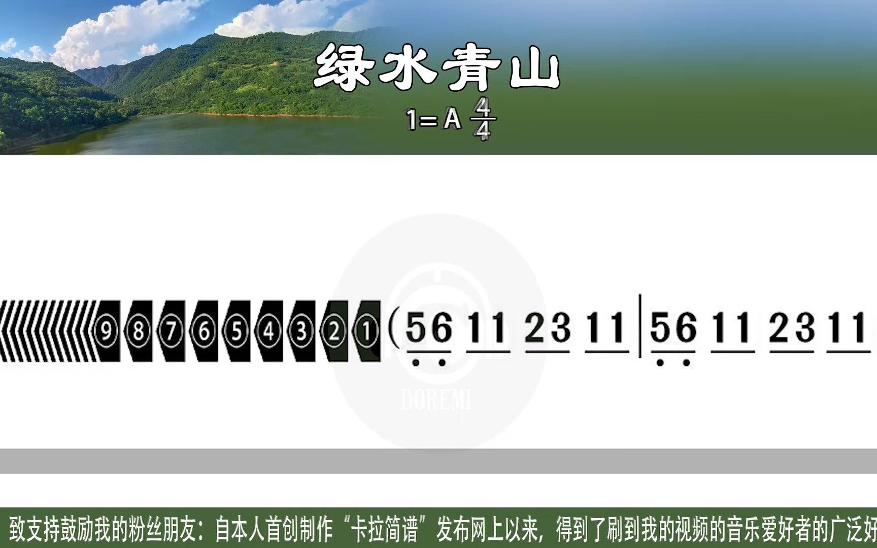 2023春晚新歌《绿水青山》黄霄云宋轶宋祖儿单依纯演唱版及bB调(原调A)带歌词伴奏版合辑演唱版动态谱演唱版欣赏K歌学唱识谱学唱口琴伴奏萨克斯伴...