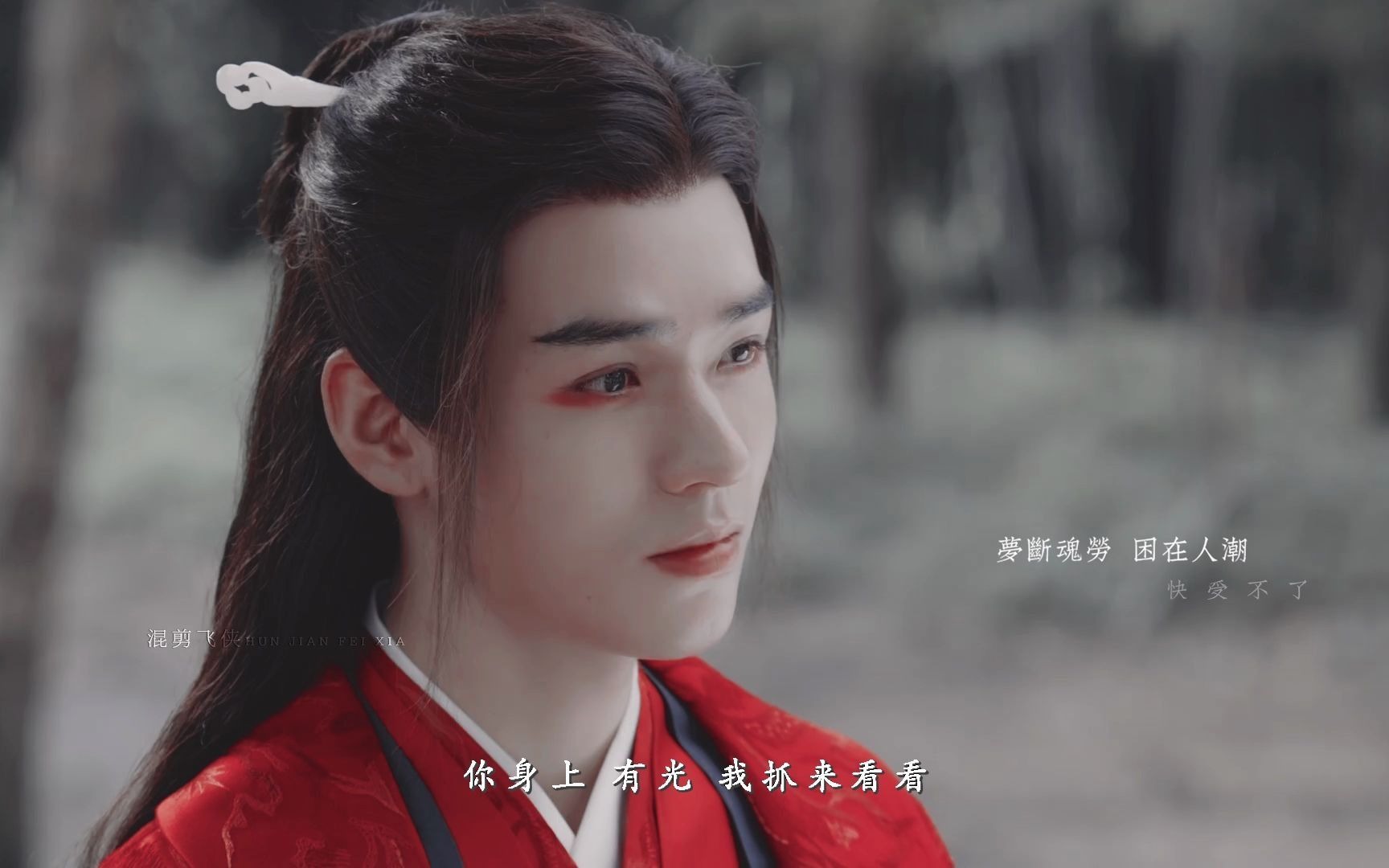 【龚俊】"红衣白发,致命蛊王"