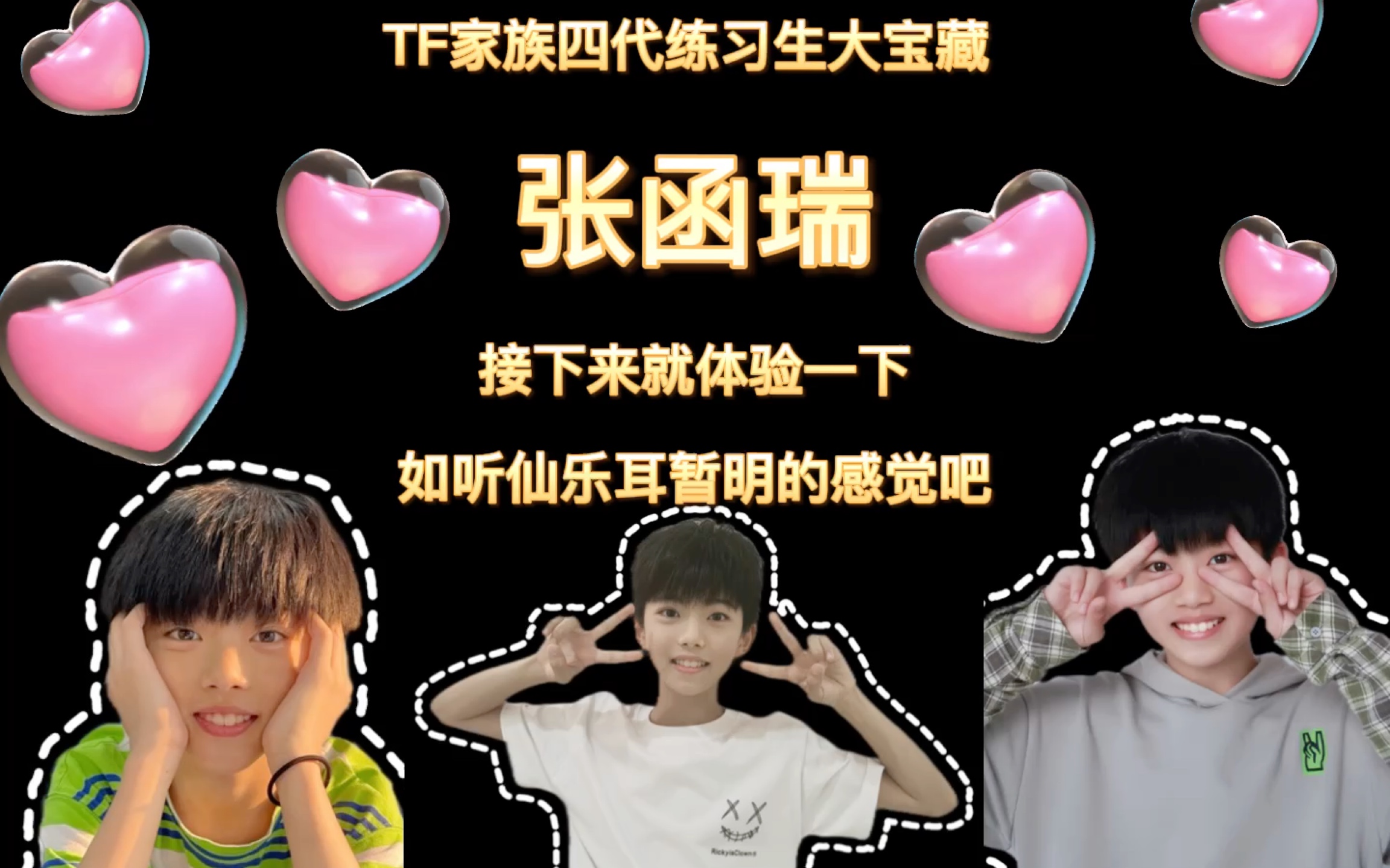 TF家族练习生张函瑞 一些翻唱高音合集哔哩哔哩bilibili