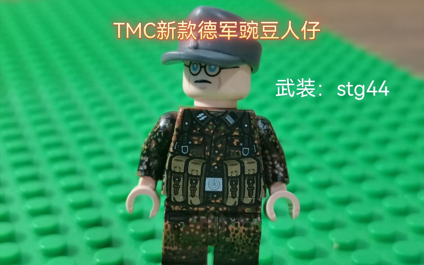 乐高the minifig co tmc新款德军豌豆迷彩人仔(片头小动画)