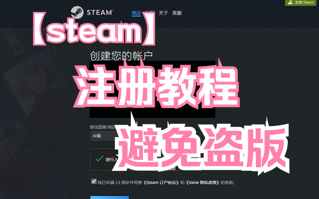 【steam】纯小白steam账号注册教程!演示