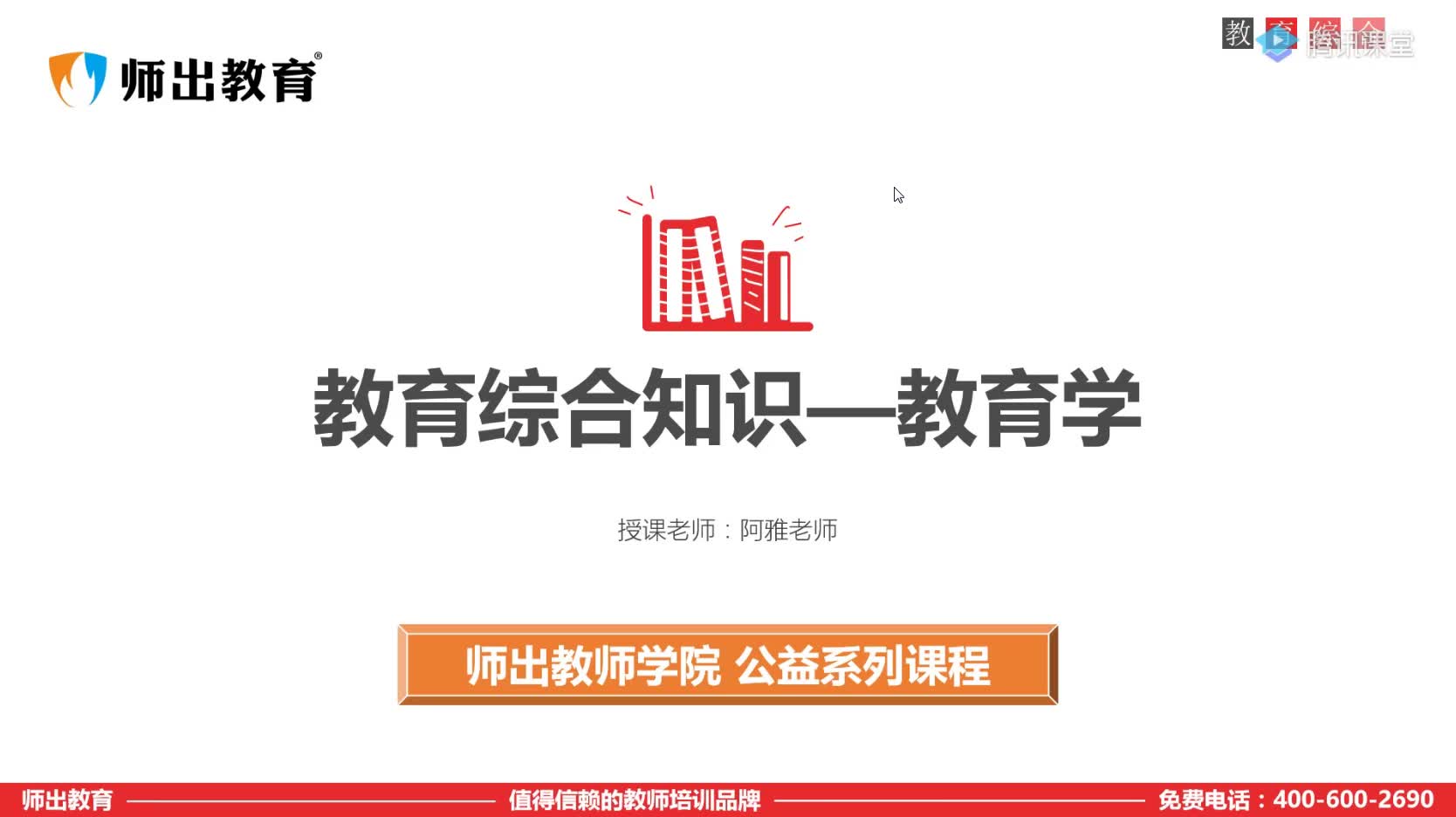 2019年安徽省中小学教师招聘考试免费视频教育学1教育与教育学:教育概述【师出教育】哔哩哔哩bilibili