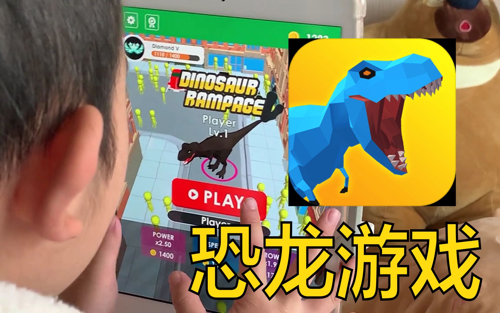 恐龙游戏(Dinosaur Rampage)Jerry可爱多 6岁游戏UP主 iPad小游戏 儿童游戏推荐哔哩哔哩bilibili