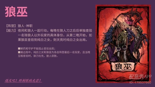 狼人杀新题材"纯白之女×狼巫"