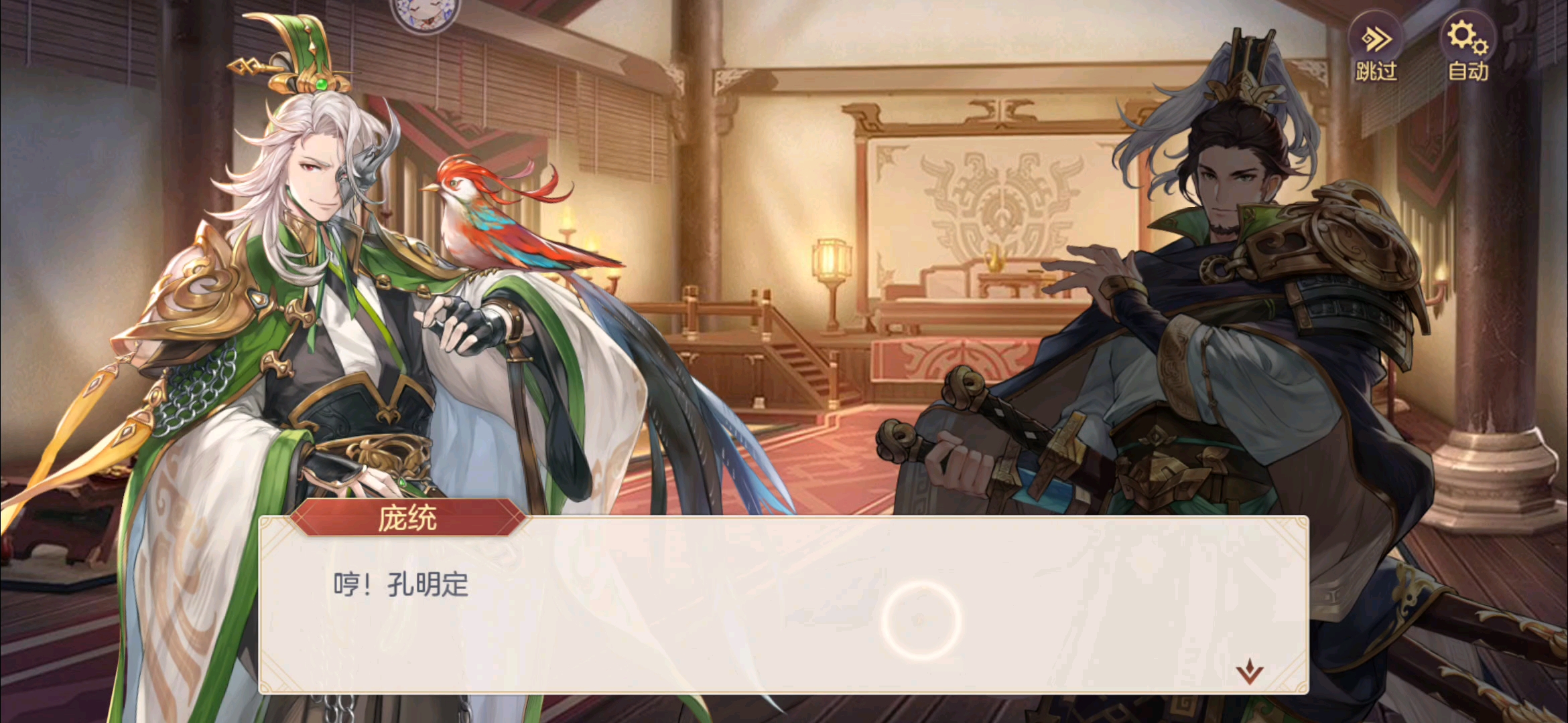 【自存】三国志幻想大陆庞统陨落