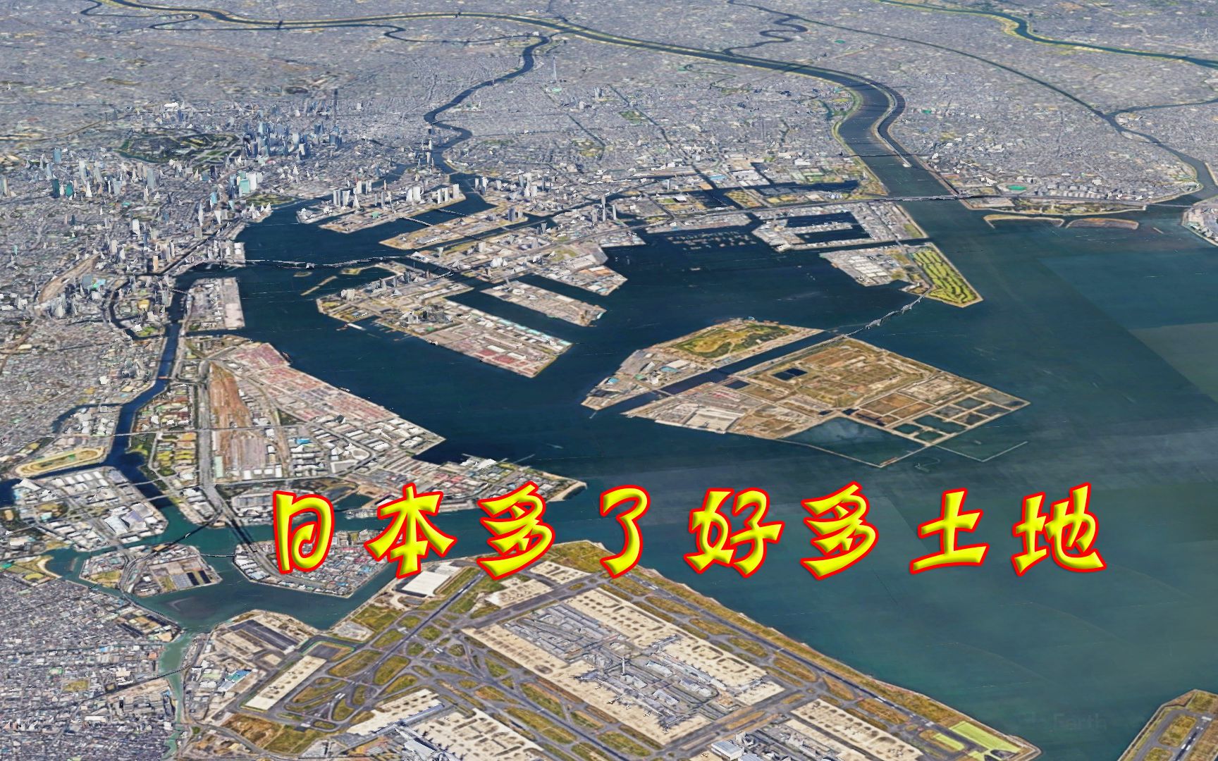 日本很多城市自带海湾,这么多土地还要填海造陆,规划的真够长远的