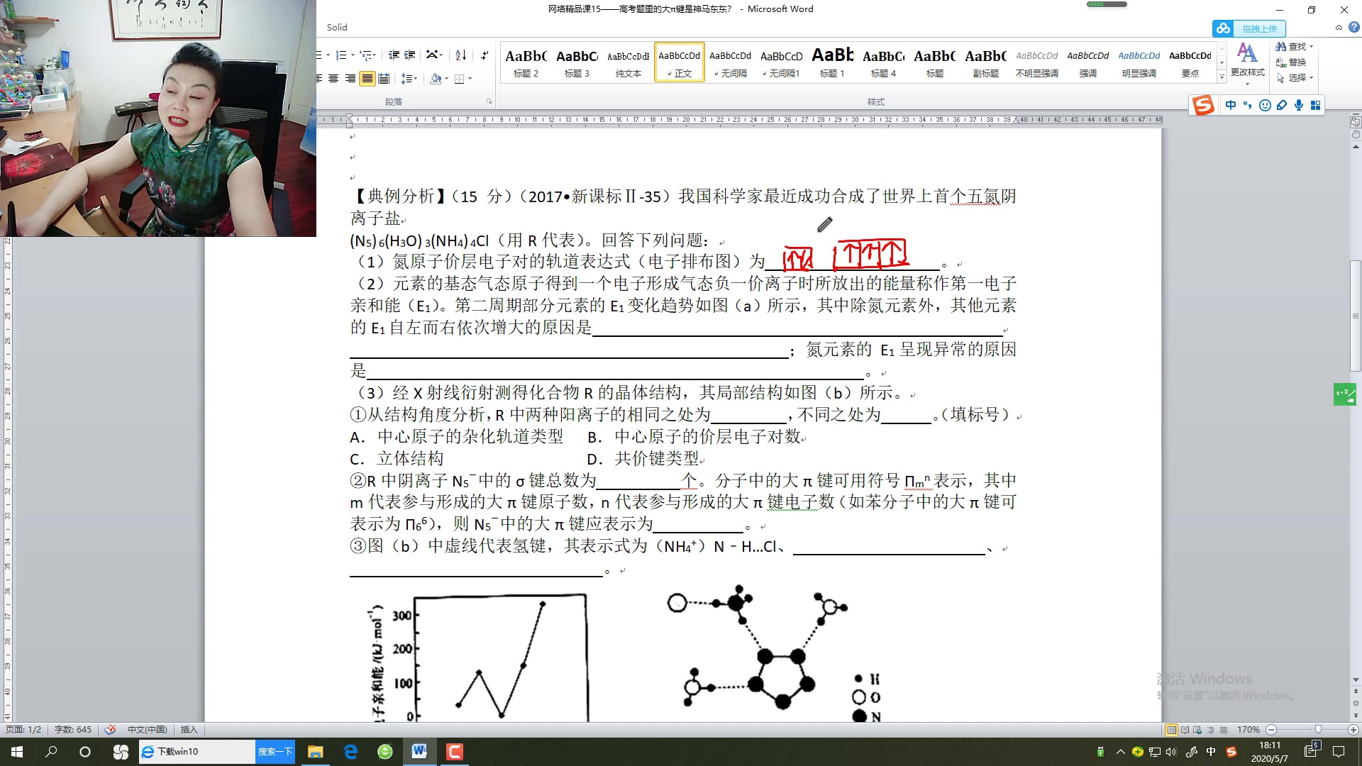 【特级教师进解】怎么才能把高中化学学好,学习方法很重要,2020年全新升级Ces学习法,难题巧解得高分,提高孩子的学习兴趣,不要再问怎么才能把学...