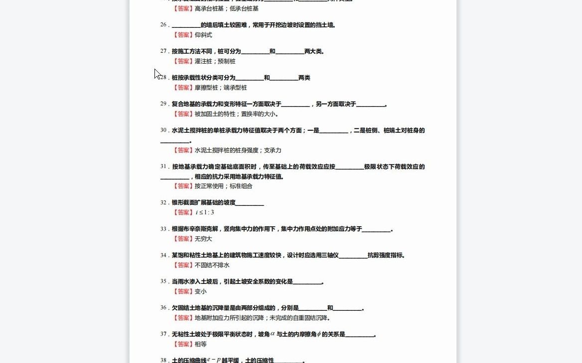 [图]F690042【复试】2023年郑州大学081402结构工程《加试土力学与基础工程》考研复试核心335题(填空+名词解释+简答+计算题)