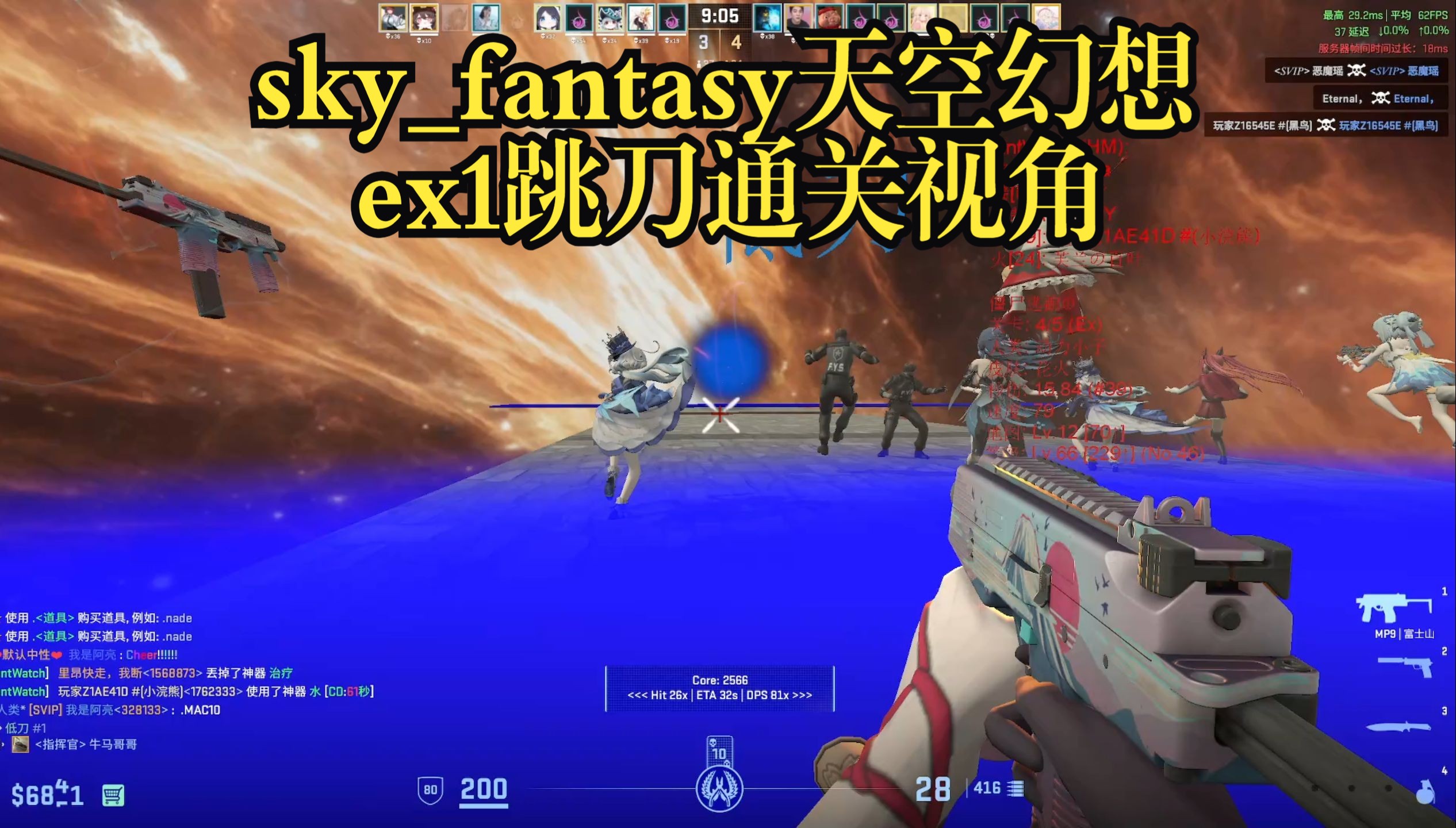 skyfantasy天空幻想ex1跳刀过关视角(cs2风云社僵尸逃跑)哔哩哔哩bilibili第一视角