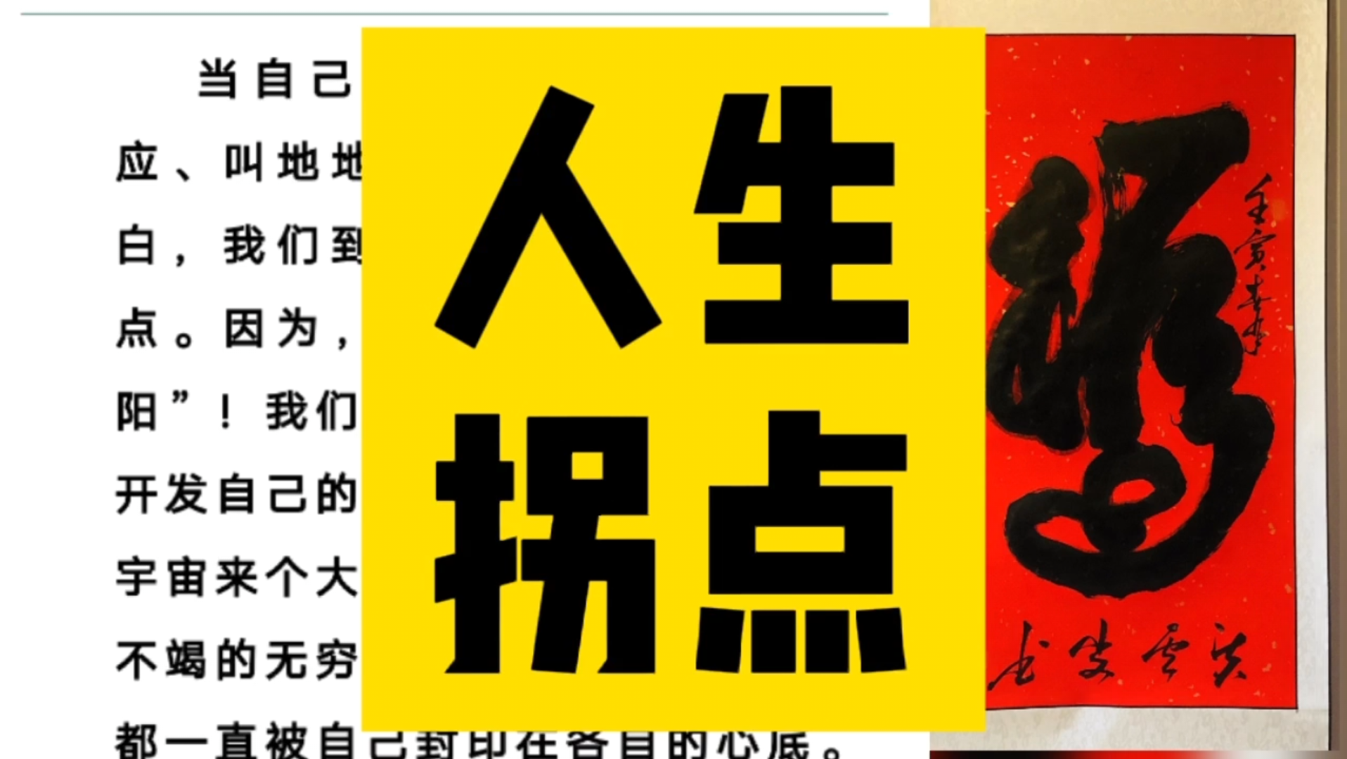 真正的人生拐点