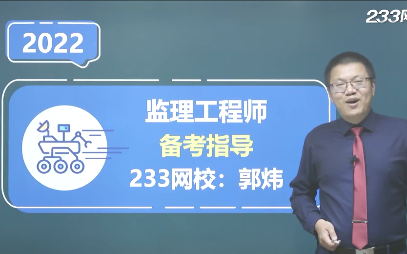 2022年新课备考2022年监理工程师土木工程案例郭炜老师精讲课程有讲义