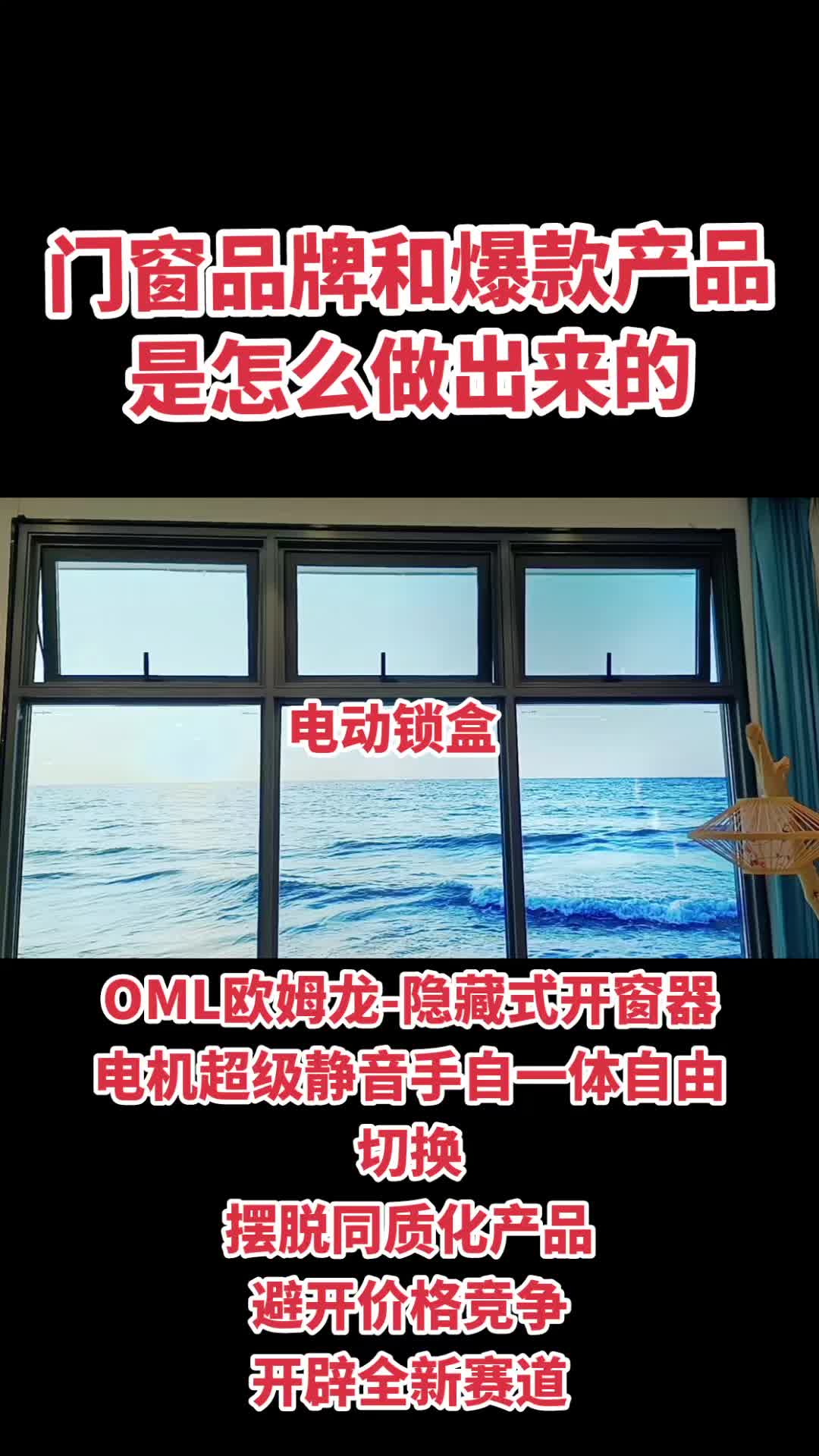 欧姆龙隐藏式开窗器电机专业